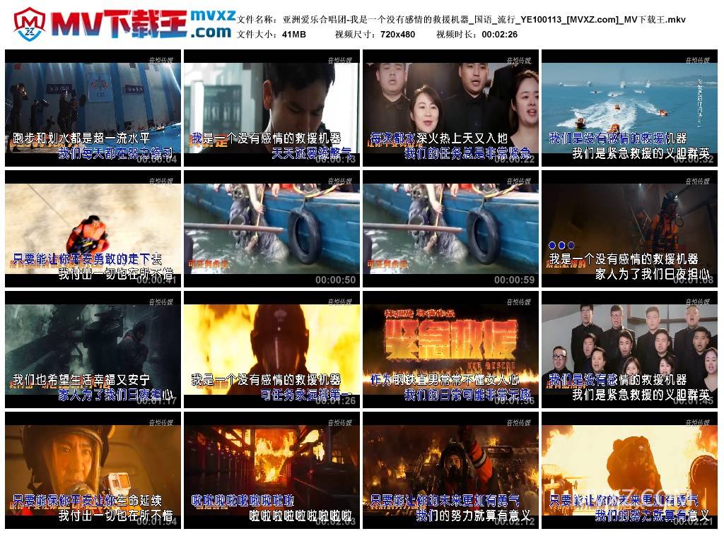 亚洲爱乐合唱团-我是一个没有感情的救援机器_国语_流行_YE100113